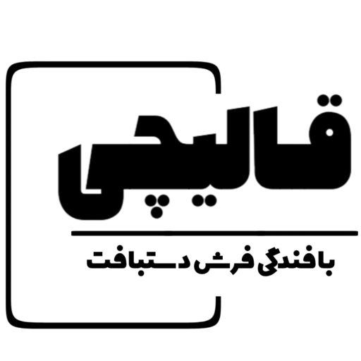 فروشگاه قالیچی